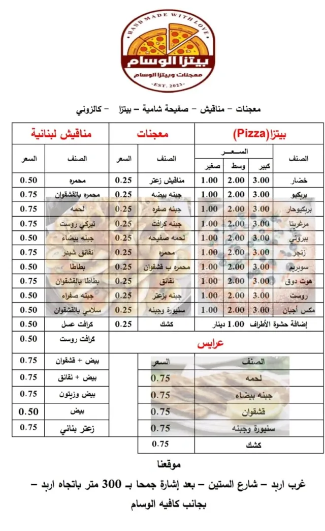بيتزا ومعجنات الوسام 4