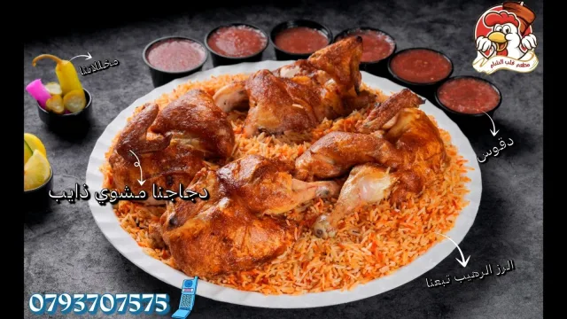مطعم قلب الشام