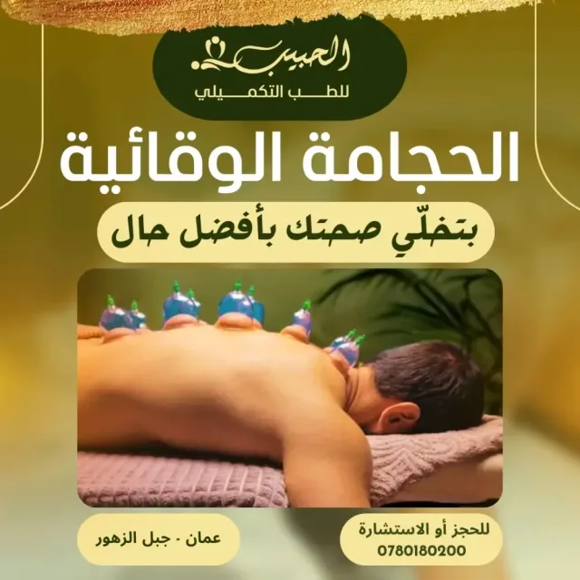 حبيب للطب التكميلي 6
