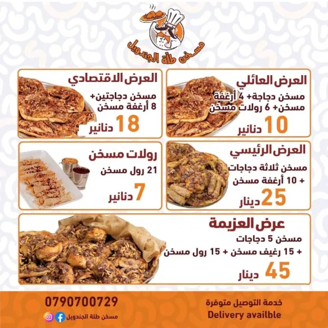 مطعم مسخن طلة الجندويل 6
