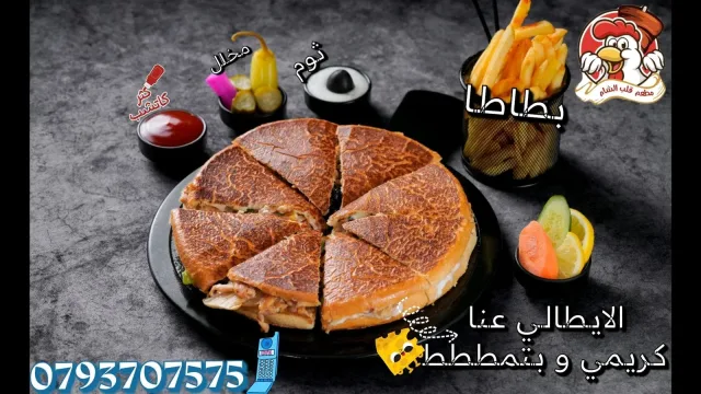 مطعم قلب الشام