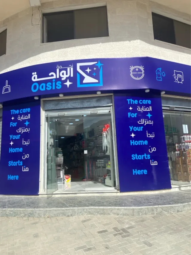 نجمة الواحة oasis star