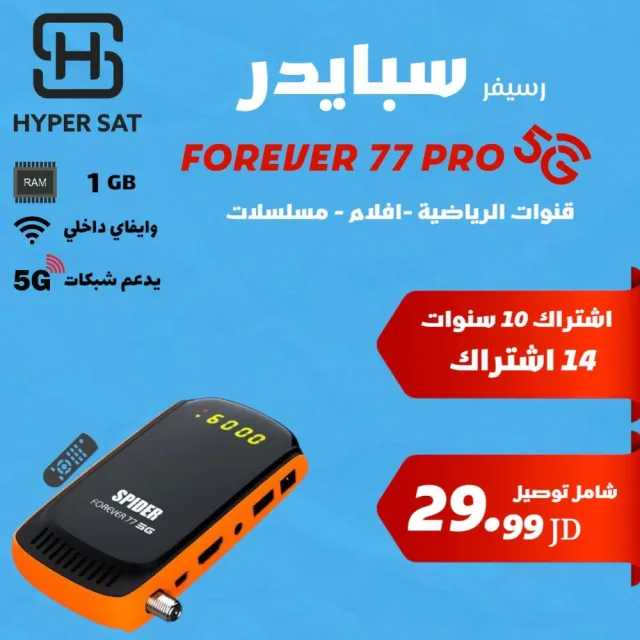 هايبر سات 7