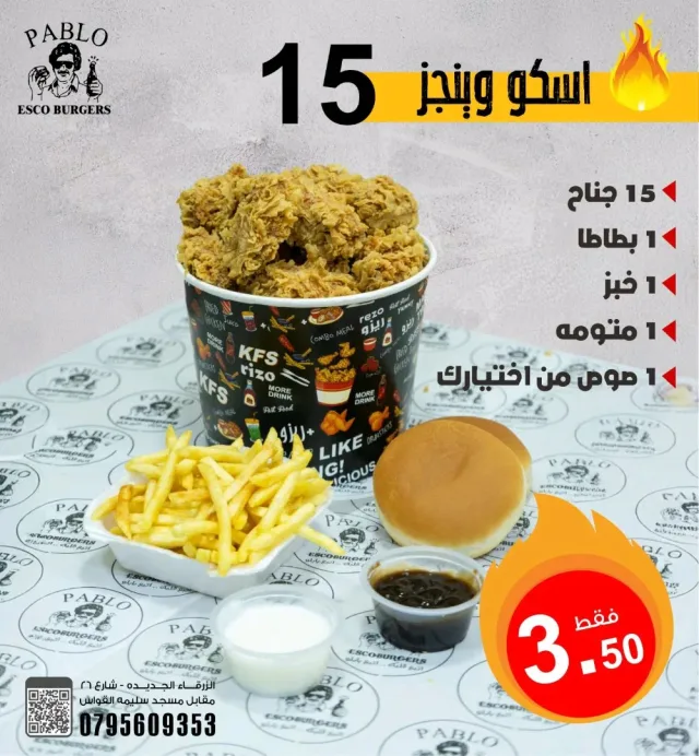 مطعم بابلو اسكو برجرز 6