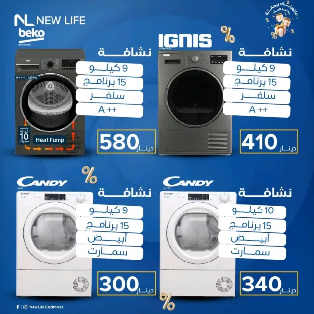 شركة الحياة الجديدة 4