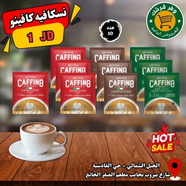 وفر قرشك للعروض الدائمة
