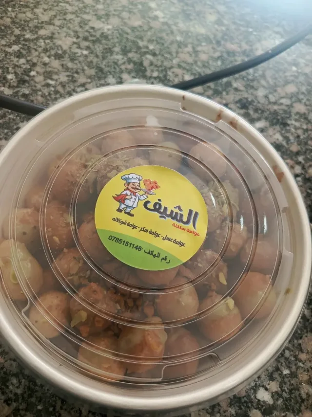 الشيف العوامة الساخنه