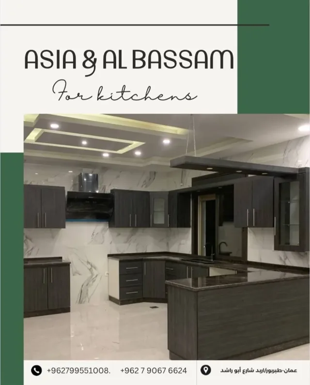 مطابخ البسام