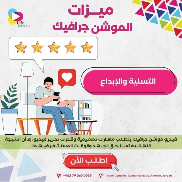 شركة لايف ميديا للتسويق الإلكتروني