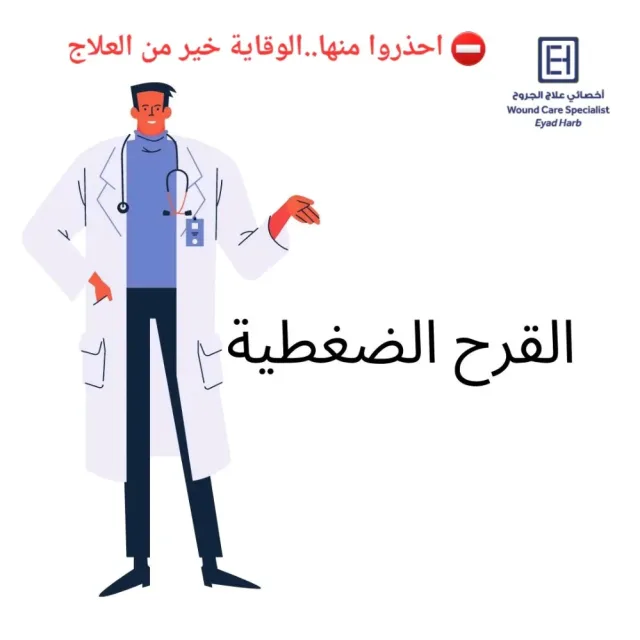 عيادة الجروح والتقرحات والقدم السكري 7