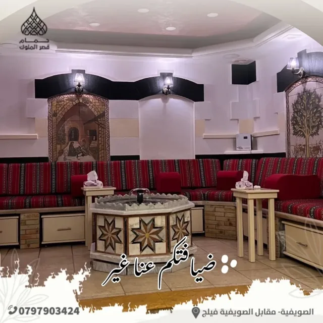 حمام قصر الملوك