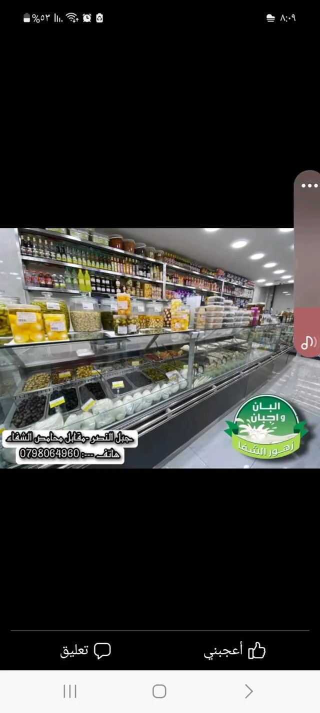 ألبان وأجبان زهور الشفا 2