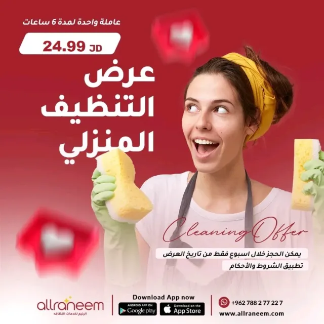 شركة الرنيم لخدمات النظافة 3