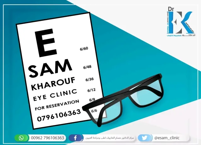 عيادة د.عصام الخاروف لطب وجراحة العيون 5