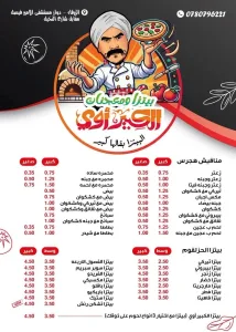بيتزا ومعجنات الكبير أوي 8