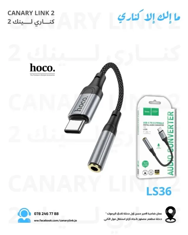 كناري لينك موبايل 4