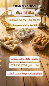 مفرزات رمضان 3