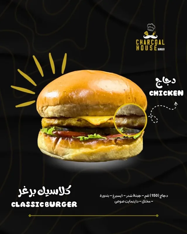 Charcoal House Burger 8