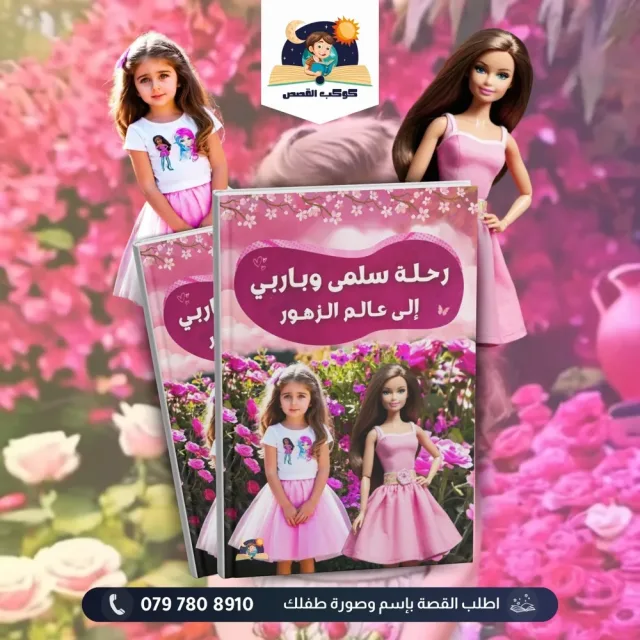 كوكب القصص 9
