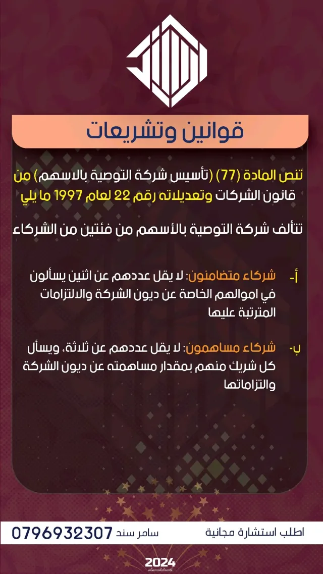 السند العربي للخدمات المحاسبية والاستشارات الضريبية