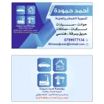 مؤسسة احمد حمودة لتسوية الخسائر والمعاينة