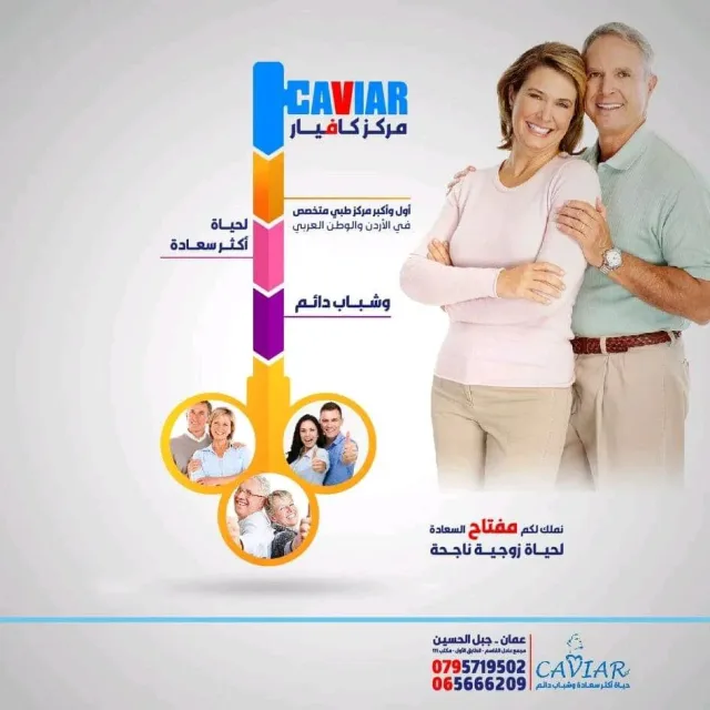 مركز كافيار الطبي 8