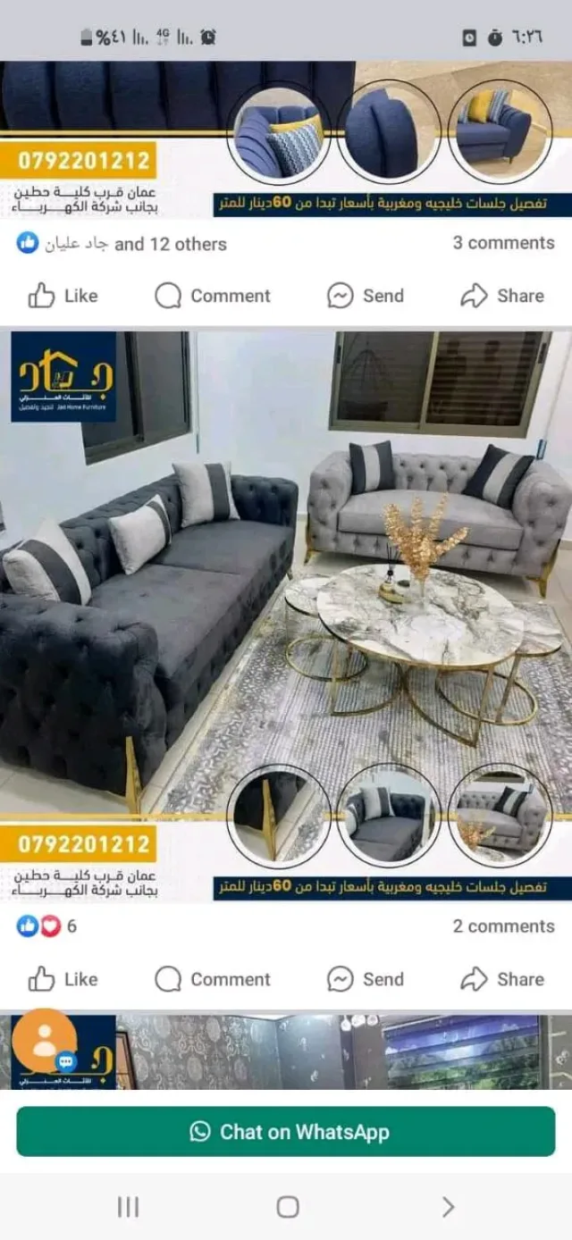 مفروشات جاد للاثاث والديكور 11