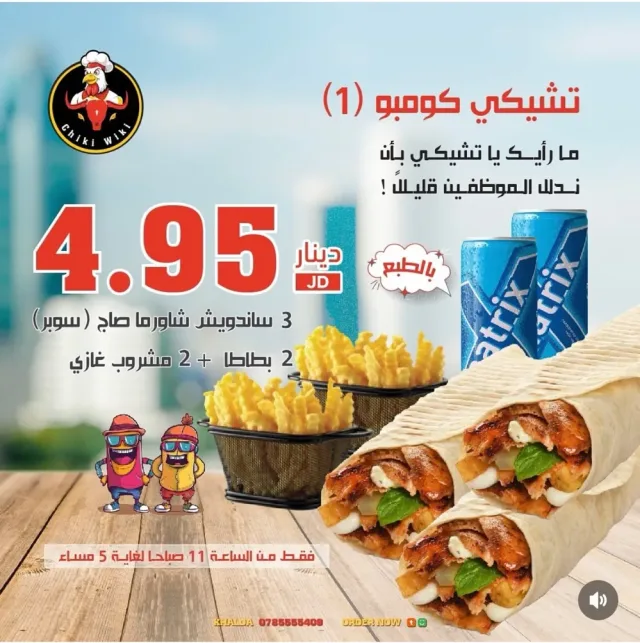 CHiki WiKi - تشيكي ويكي
