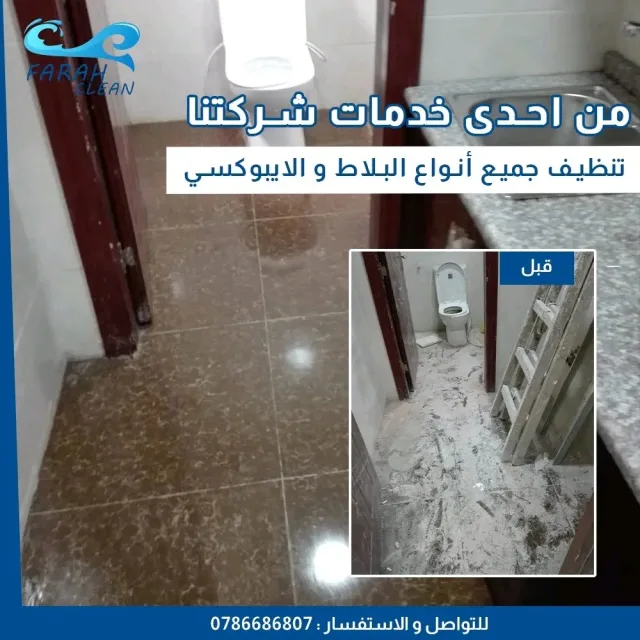 رافت العباده لخدمات التنظيف 7
