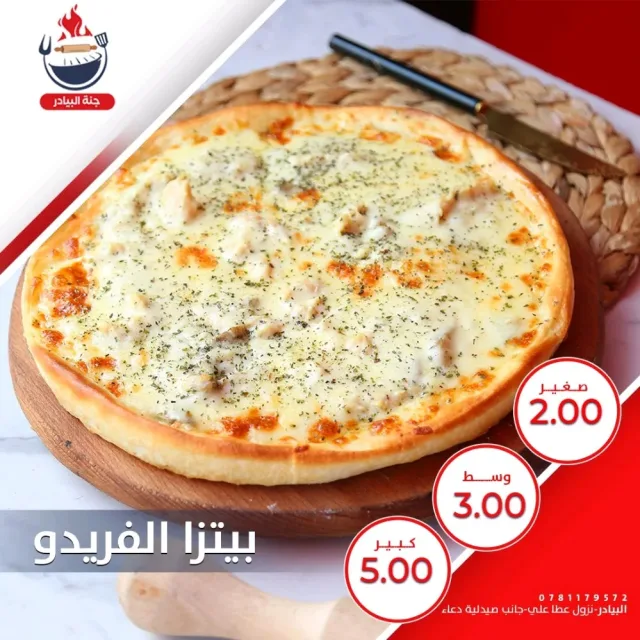 جنة البيادر