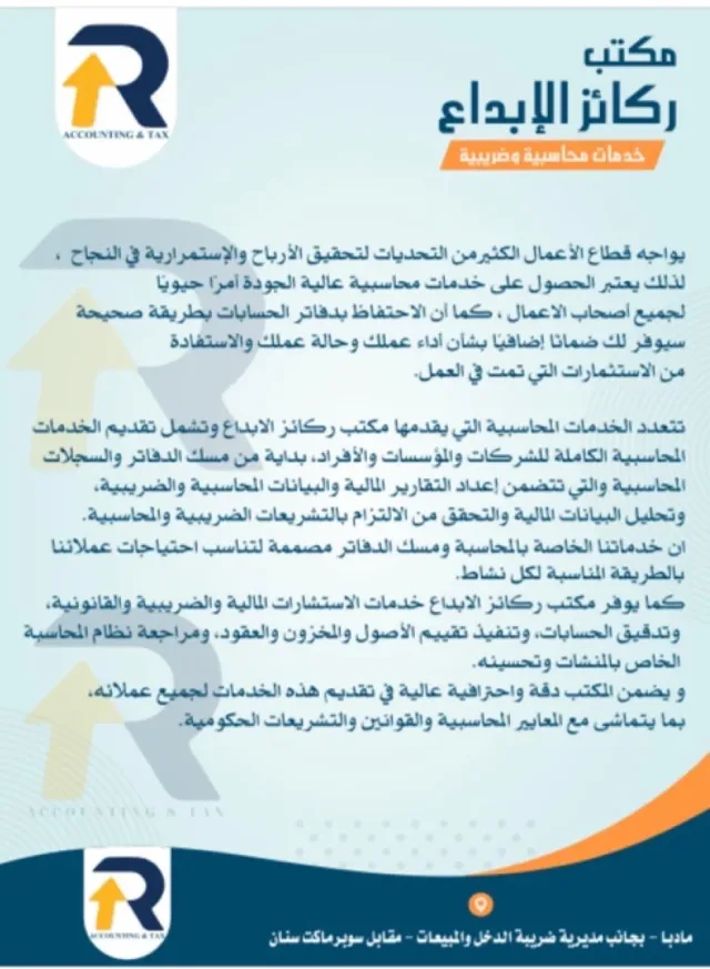 ركائز الإبداع للخدمات المحاسبية 3