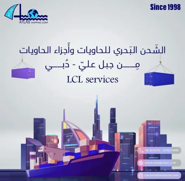 Atlas Shipping Corp أطلس لخدمات الشحن 2
