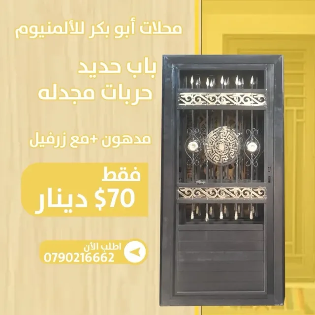 ابو بكر للالمنيوم 8