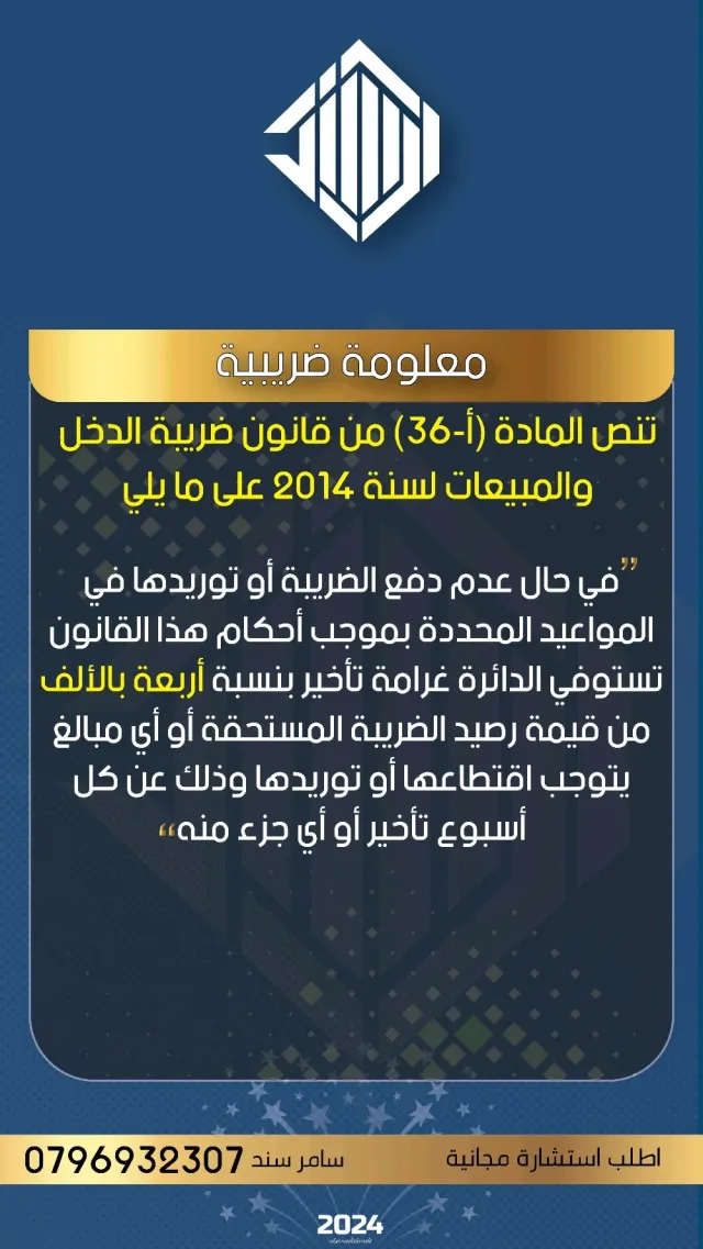 السند العربي للخدمات المحاسبية والاستشارات الضريبية