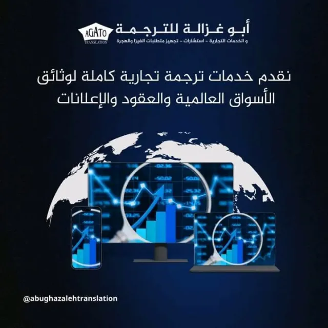 هادي أبو غزالة للترجمة 2