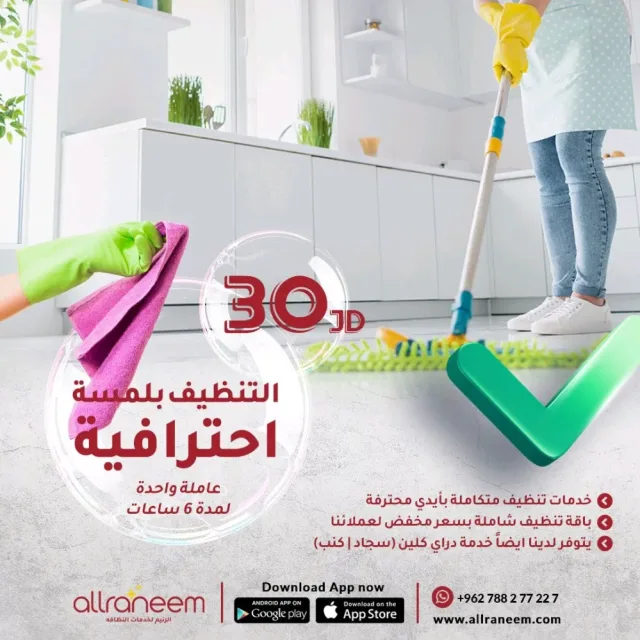شركة الرنيم لخدمات النظافة 10