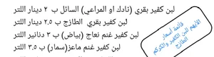 لبن كفير