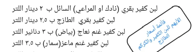 لبن كفير 2