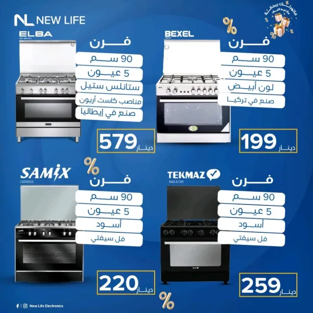 شركة الحياة الجديدة 11