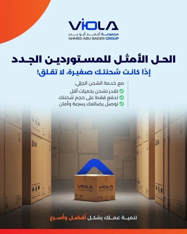 Viola Cargo - فيولا للشحن والتخليص 4