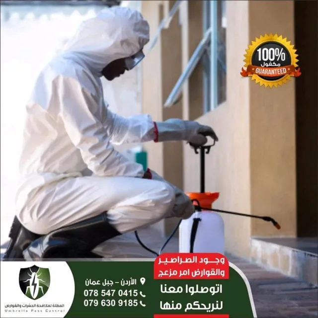 المظلة لمكافحة الحشرات والقوارض 12