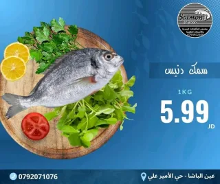 سمك الدنيس التركي
