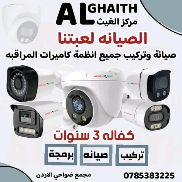 مركز الغيث للانظمة الذكيه والكهرباء 5