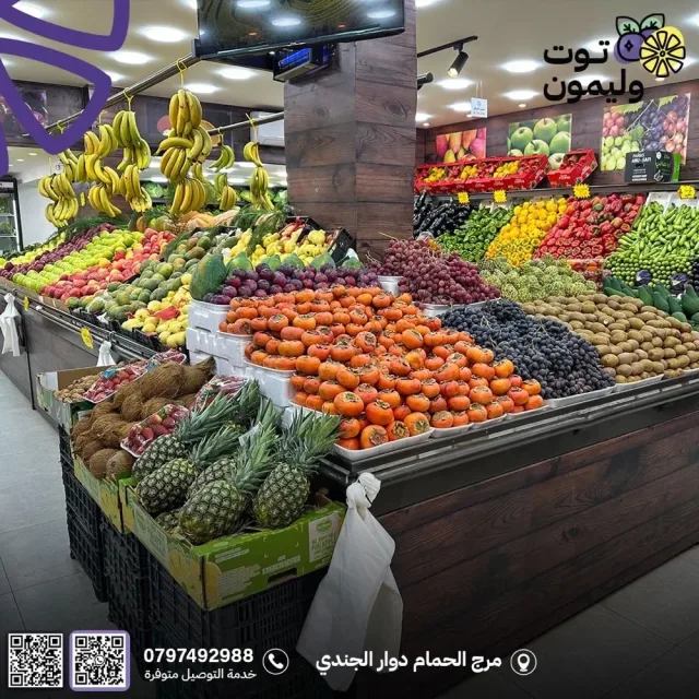 توت و ليمون للخضار و الفواكة 2