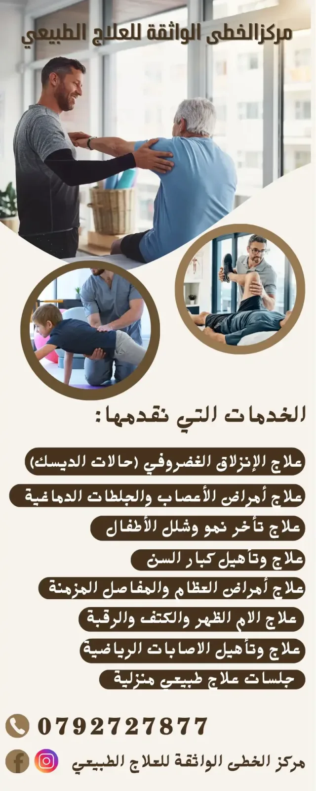 مركز الخطى الواثقة للعلاج الطبيعي 2