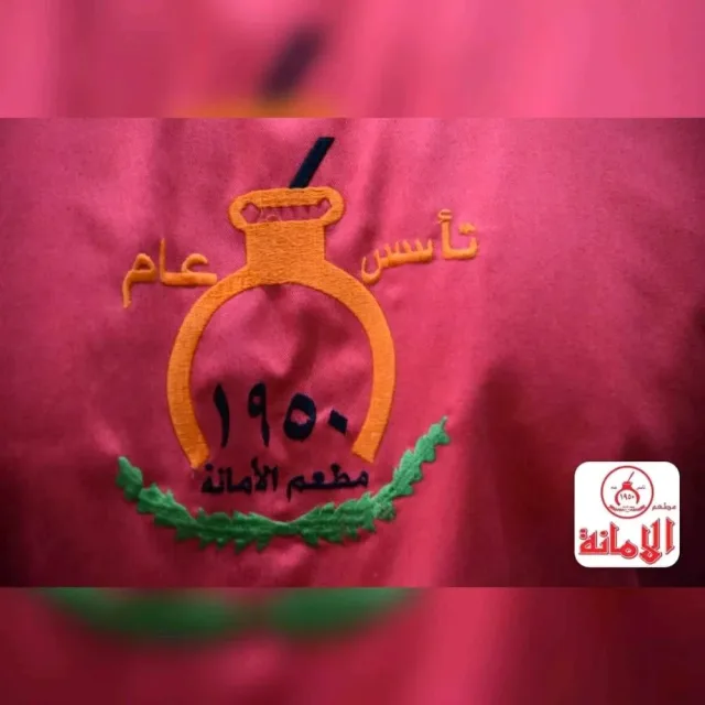 مطاعم الأمانة - Alamaneh Restaurants 5