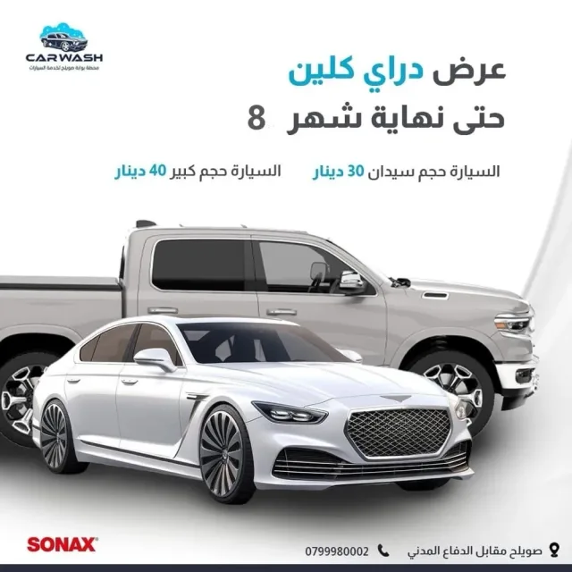 محطة بوابة صويلح لغسيل السيارات 3
