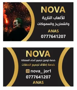 العاب نارية وشماريخ 2