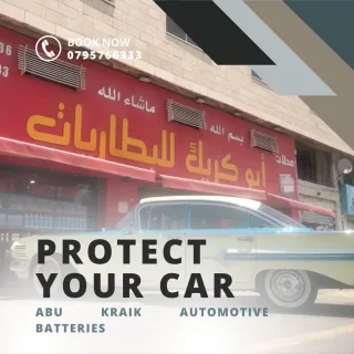ابو كريك للبطاريات 9