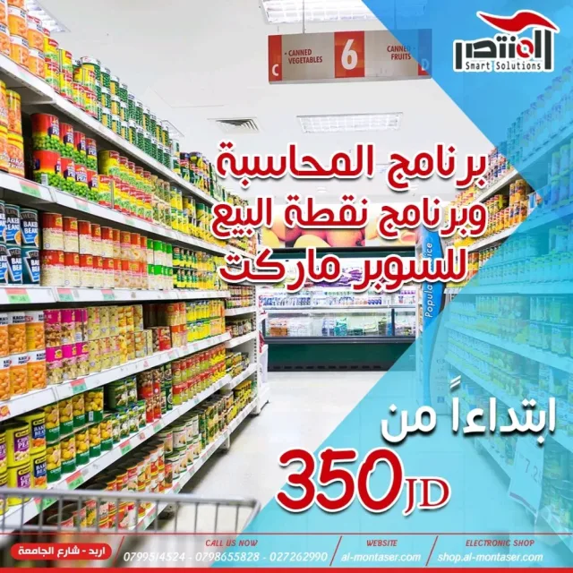 المنتصر للحلول الذكية 13
